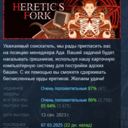 Heretic's Fork STEAM KEY REGION FREE GLOBAL РОССИЯ