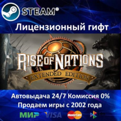 ✅Rise of Nations Extended Edition✔️Steam⭐РФ СНГ✔️АКЦИЯ⭐0% Карты💳