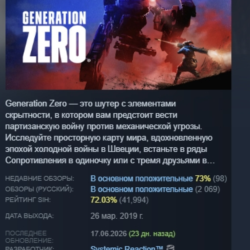 Generation Zero STEAM KEY GLOBAL РОССИЯ СТИМ ЛИЦЕНЗИЯ