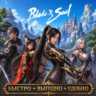 Blade and Soul Gold ВСЕ СЕРВЕРА 4 GAME СКИДКИ