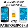 Разблокировка Alcatel OneTouch Pop C5 (OT-5036D). Код.
