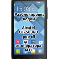Разблокировка кодом Alcatel OT-5036D POP C5