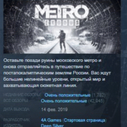 Metro Exodus STEAM KEY GLOBAL РОССИЯ ЛИЦЕНЗИЯ СТИМ