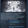 Metro Exodus STEAM KEY GLOBAL РОССИЯ ЛИЦЕНЗИЯ СТИМ