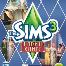 The Sims 3 РОРИН ХАЙТС DLC (Origin ключ)