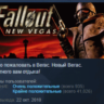 Fallout: New Vegas STEAM KEY РОССИЯ СНГ СТИМ ЛИЦЕНЗИЯ