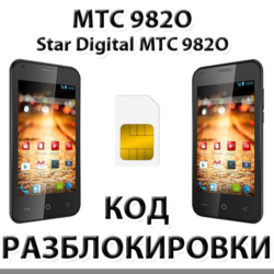 Разблокировка телефона МТС 982O (Star Digital). Код.