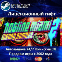 ✅Hotline Miami 2: Wrong Number✔️Steam⭐Автодоставка✔️РФ регион✔️АКЦИЯ🎁