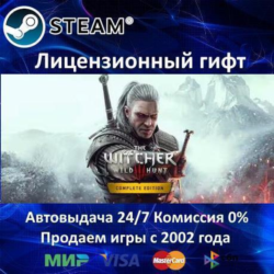 ✅The Witcher 3: Wild Hunt Complete Edition✔️Steam⭐Автодоставка✔️Украина регион✔️АКЦИЯ