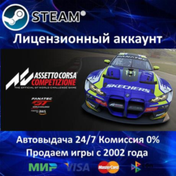 ✅Assetto Corsa Competizione✔️Steam⭐  35 Игр🎁БЕЗ GUARD✔️АКЦИЯ⭐0% Карты💳