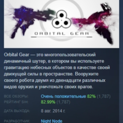 Orbital Gear 💎STEAM GIFT РОССИЯ СНГ