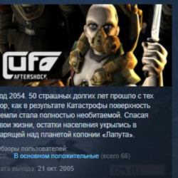 UFO: Aftershock STEAM KEY REGION GLOBAL РОССИЯ