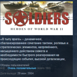 Soldiers: Heroes of World War II (В тылу врага 1) STEAM KEY REGION GLOBAL РОССИЯ