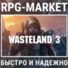 WASTELAND 3 (STEAM) 0% КАРТОЙ   КЛЮЧ СРАЗУ   ПОДАРОК