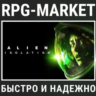 ALIEN: ISOLATION (STEAM) 0% КАРТОЙ  КЛЮЧ СРАЗУ  ПОДАРОК
