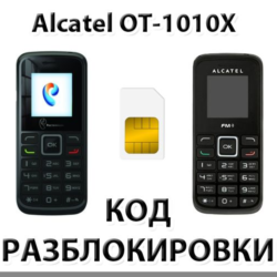 Разблокировка телефона Alcatel OT-1010X. Код.