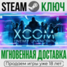 XCOM: Enemy Unknown (Steam) RegionFree