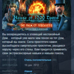 House of 1000 Doors: The Palm of Zoroaster STEAM