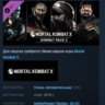 Mortal Kombat X: Kombat Pack 2 STEAM KEY РФ СНГ СТИМ КЛЮЧ ЛИЦЕНЗИЯ