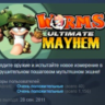 Worms Ultimate Mayhem STEAM KEY РФ СНГ ЛИЦЕНЗИЯ СТИМ