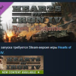 Hearts of Iron IV Death or Dishonor STEAM KEY РФ СНГ ЛИЦЕНЗИЯ СТИМ КЛЮЧ