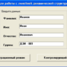 ДИПЛОМ (Разработка обучающей тренажерной программы) ОТП