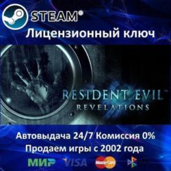 Resident Evil Revelation  Steam Ключ Активации  РФ СНГ  АКЦИЯ  0% Карты