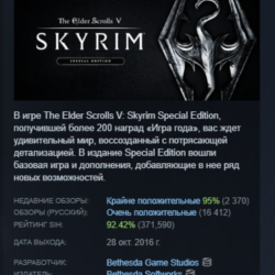 The Elder Scrolls V: Skyrim Special Edition STEAM KEY РФ СНГ ЛИЦЕНЗИЯ СТИМ КЛЮЧ