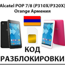 Разблокировка планшета Alcatel POP 7/8 Orange [Армения]