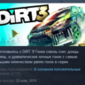 DiRT 3 Complete Edition   STEAM GIFT РОССИЯ СНГ