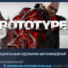 Prototype 2   RADNET STEAM KEY СТИМ ЛИЦЕНЗИЯ РФ СНГ