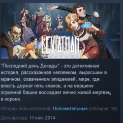Leviathan The Last Day of the Decade STEAM KEY REGION GLOBAL РОССИЯ ЛИЦЕНЗИЯ