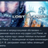 Lost Planet 3 STEAM KEY РФ СНГ СТИМ КЛЮЧ ЛИЦЕНЗИЯ