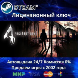 ✅Resident Evil 4 Ultimate HD Edition✔️Steam⭐Ключ Активации🔑РФ СНГ✔️АКЦИЯ🎁0% Карты💳
