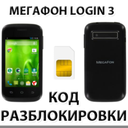 Разблокировка смартфона Мегафон Login 3. Код.