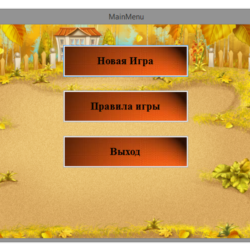 Курсовая работа. Игра цепь. Csharp