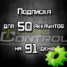 Подписка TC на 91 день на 50 аккаунтов
