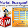 Уроки по SolidWorks-базовый курс (Петр Марценюк)