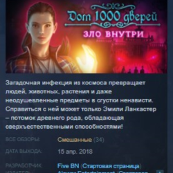 House of 1000 Doors: Evil Inside STEAM KEY REGION GLOBAL РОССИЯ ЛИЦЕНЗИЯ