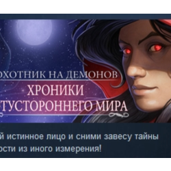 Demon Hunter: Chronicles from Beyond STEAM KEY GLOBAL