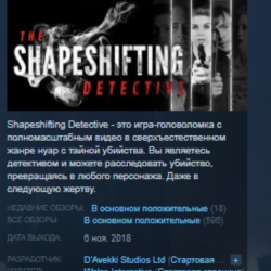 The Shapeshifting Detective STEAM KEY REGION FREE GLOBAL