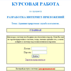 КУРСОВАЯ (Администрируемая служба каталогов) РИП