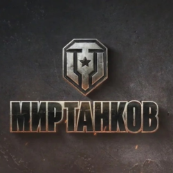 БЫСТРО  Пополнение WoT Золото (Мир Танков). ЦЕНА