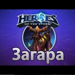 Heroes of the Storm Загара Zagara Region Free battlenet