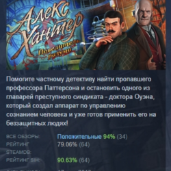 Alex Hunter - Lord of the Mind Platinum Edition STEAM