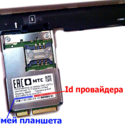 Разблокировка кодом планшета МТС 1078