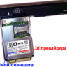 Разблокировка кодом планшета МТС 1078