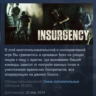 Insurgency STEAM GIFT РОССИЯ СНГ СТИМ ЛИЦЕНЗИЯ