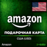 ⚡️БЫСТРО⚡️AMAZON USA Подарочная карта  1$-2000$. ЦЕНА✅