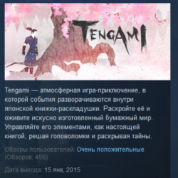 Tengami STEAM KEY РФ СНГ ЛИЦЕНЗИЯ СТИМ КЛЮЧ